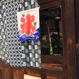 民芸茶処 深津屋