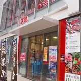 池田屋　吉池　総本店