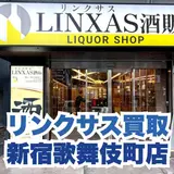 【リンクサス】スマホ買取｜新宿歌舞伎町店