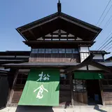 旧松倉家住宅(秋田県指定有形文化財)