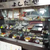 食事処よしだや
