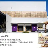 有限会社 美鹿山荘
