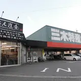 三木特産金物センター大村店