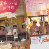 ばらいも produced byらぽっぽ