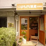 はちどり菓蔵