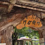 流しそうめん・ほうとう 円右衛門