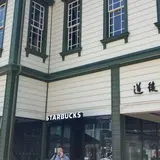 スターバックス コーヒー 道後温泉駅舎店