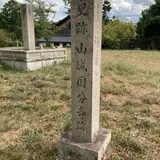 恭仁宮大極殿跡 (山城国分寺金堂跡)