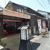 一休庵多賀店