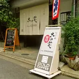 古の花
