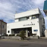 海のダイニングしろくま