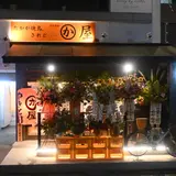 かわ屋 今泉店
