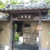 落柿舎