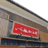 いずも縁結び本舗 神門通り南店 【出雲市,出雲大社,観光,お土産,名産品,特産品,買物】