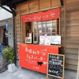 出雲の二幸