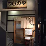つじのや