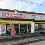 JAさがみ 米ディハウスざま