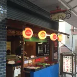 どらやきの河内屋