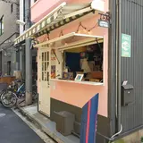 CUBANO CUBANO クバーノ クバーノ:キューバサンドイッチ店