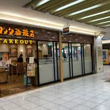 コメダ 珈琲店 エスカ店