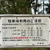 湘南海岸公園 駐車場
