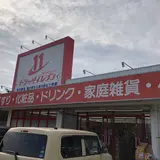 ドラッグイレブン屋久島店