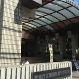 江東運転免許試験場
