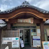 増富ラジウム温泉峡