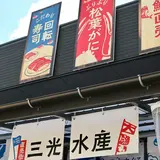漁港回転寿司 鮨かば 境港波止場店