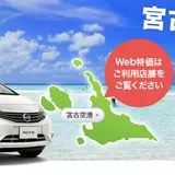 Jネットレンタカー 宮古空港店