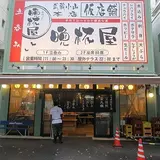 晩杯屋