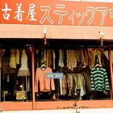 スティックアウト