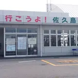 佐久島行船のりば