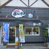 小浜温泉 湯けむりや