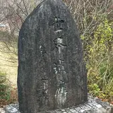 果無集落（熊野古道 小辺路）