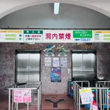 秋芳洞案内所（エレベーター出入口）