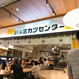 新潟串カツセンター