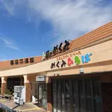 農協市場館 六甲のめぐみ