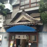 燕湯