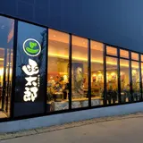 函太郎Fビレッジ店