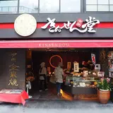 きんせん堂