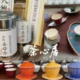 茶心居