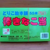 西島製菓