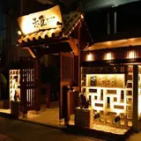 沖縄料理としゃぶしゃぶのお店 赤瓦 （あかがーら）