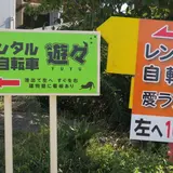 レンタル自転車愛ランド