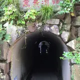万葉公園
