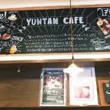 ユンタン カフェ