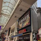 鳴門鯛焼本舗 仙台一番町店