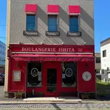 BOULANGERIE ISHITA 石田パン