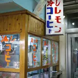 コーヒースタンド小嶺